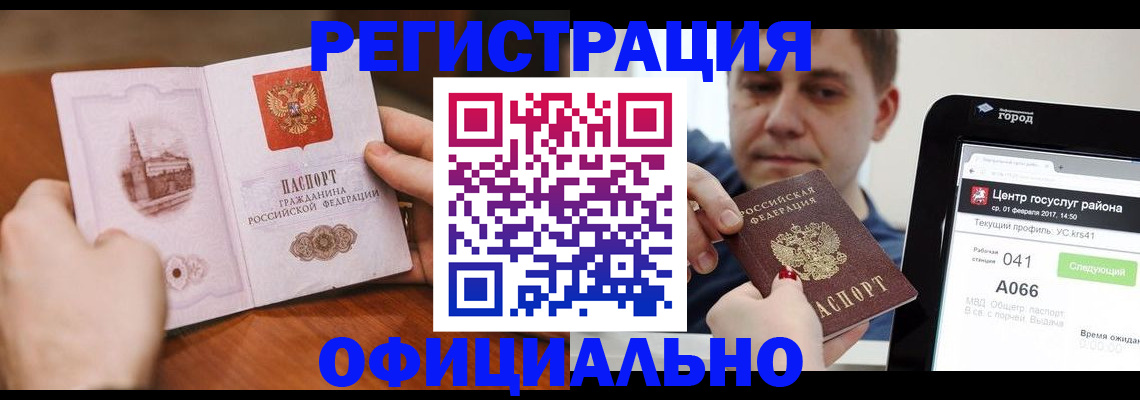 прописка законно в Ростове