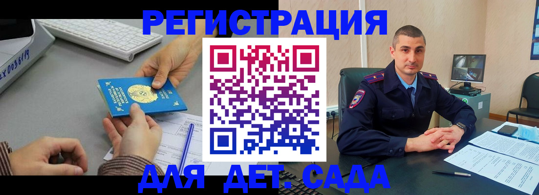 регистрация для дет. сада в Ростове