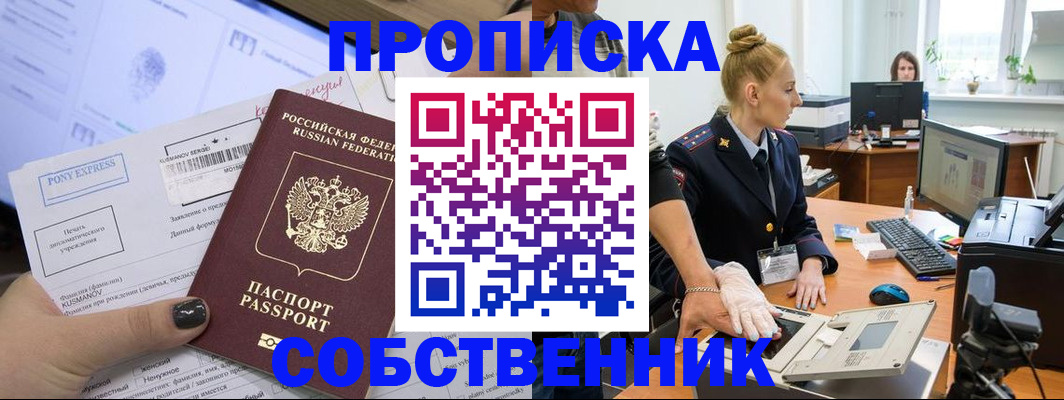 прописка регистрация в Ростове